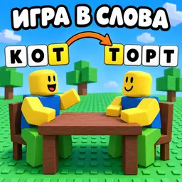 Alez | 🎃 Word Game [🇷🇺] script cover for 🎃 Word Game